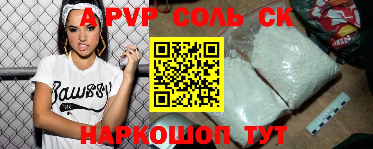A PVP кристаллы  Alfa_PVP Соль  Вход с VPN  Ялта 