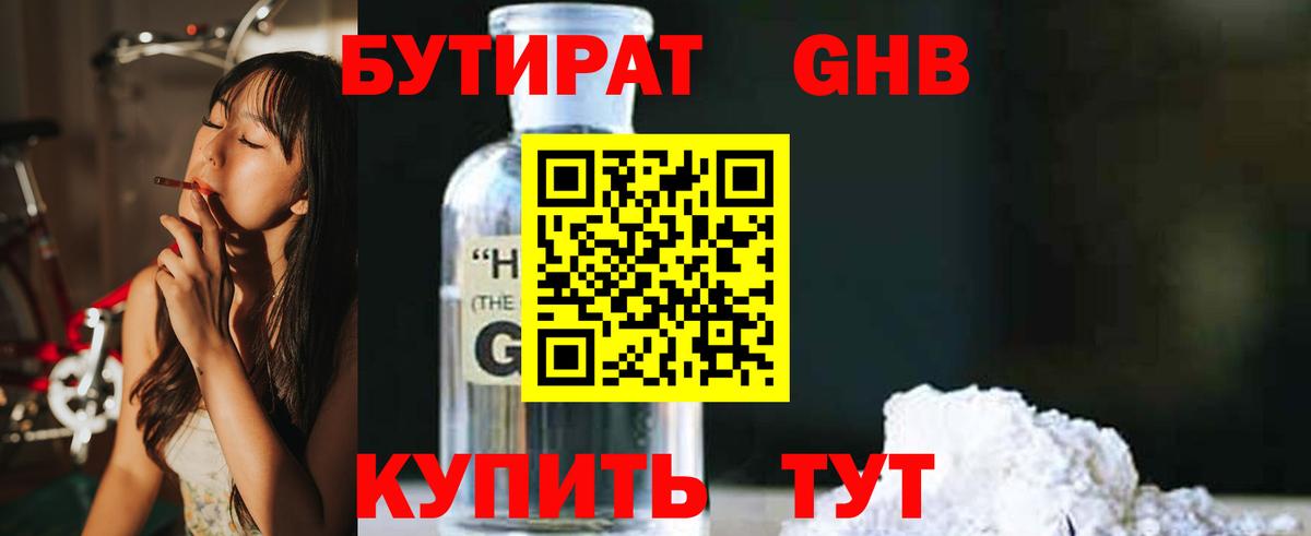 Ялта  БУТИРАТ GHB  Вход с VPN 