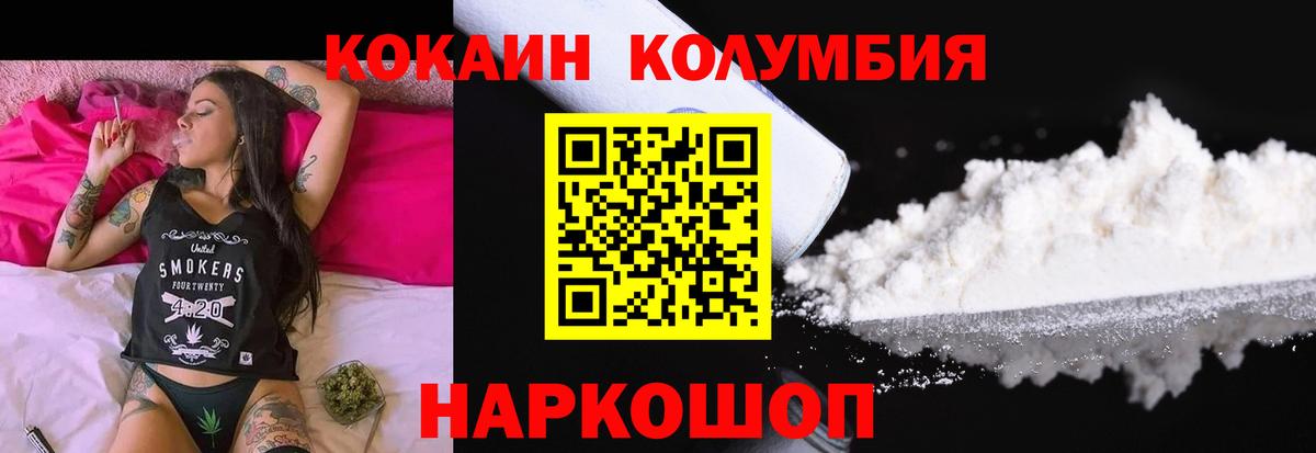 Ялта  Кокаин Columbia  Вход с VPN 