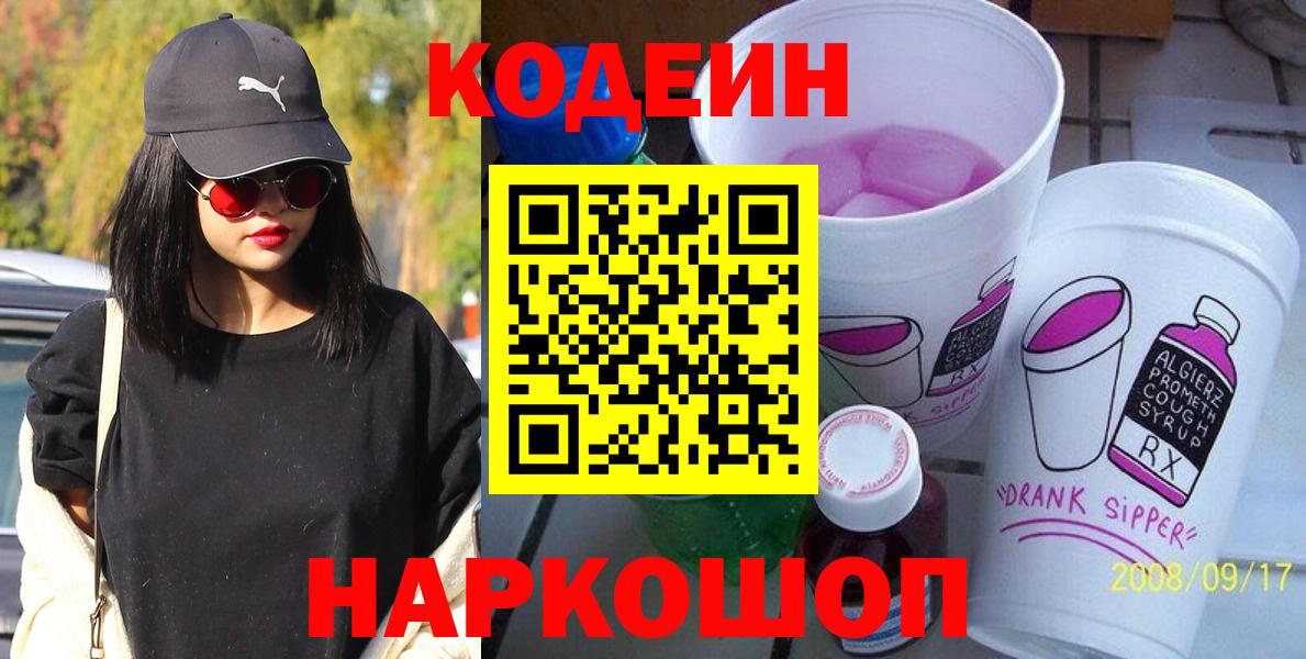 Ялта  Кодеин напиток Lean (лин)  Кодеиновый сироп Lean напиток Lean (лин)  Вход с VPN 