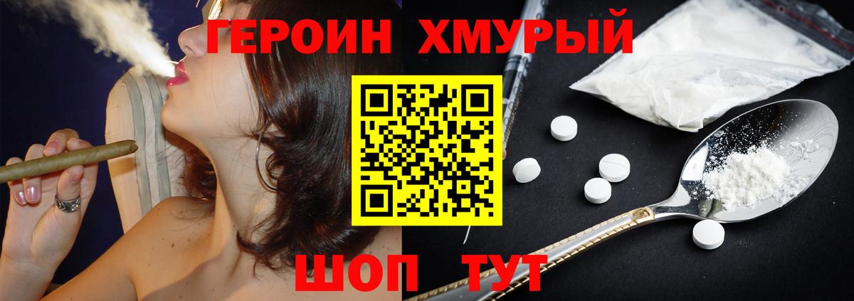 ГЕРОИН белый  Героин  Ялта  Вход с VPN 