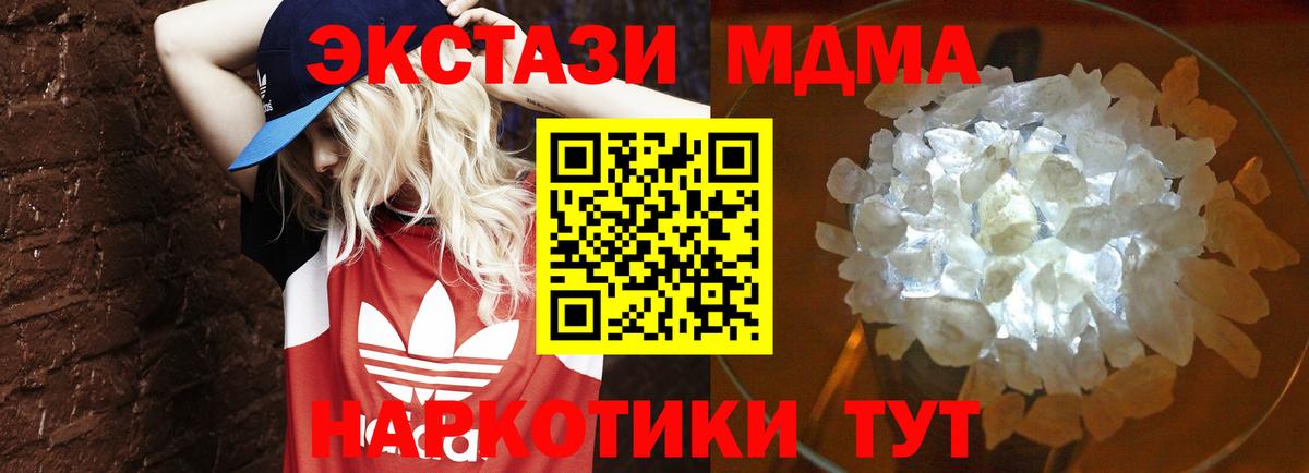 Ялта  MDMA crystal  Вход с VPN  MDMA VHQ 