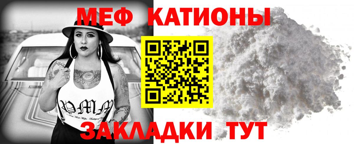МЯУ-МЯУ кристаллы  МЕФ  Ялта  магазин    Меф mephedrone  Вход с VPN 
