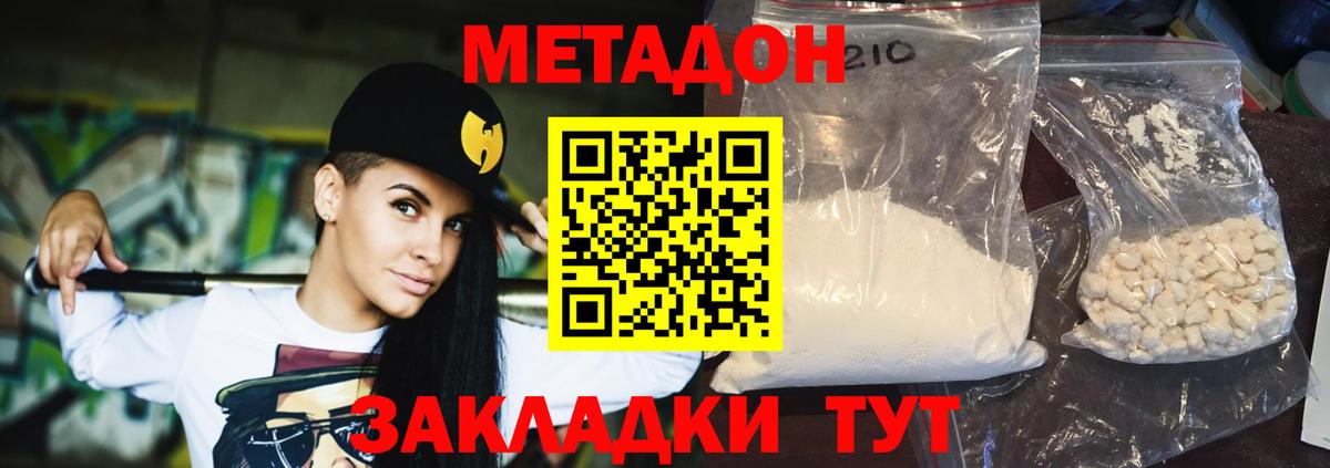 МЕТАДОН methadone  Вход с VPN  Ялта  Метадон мёд 