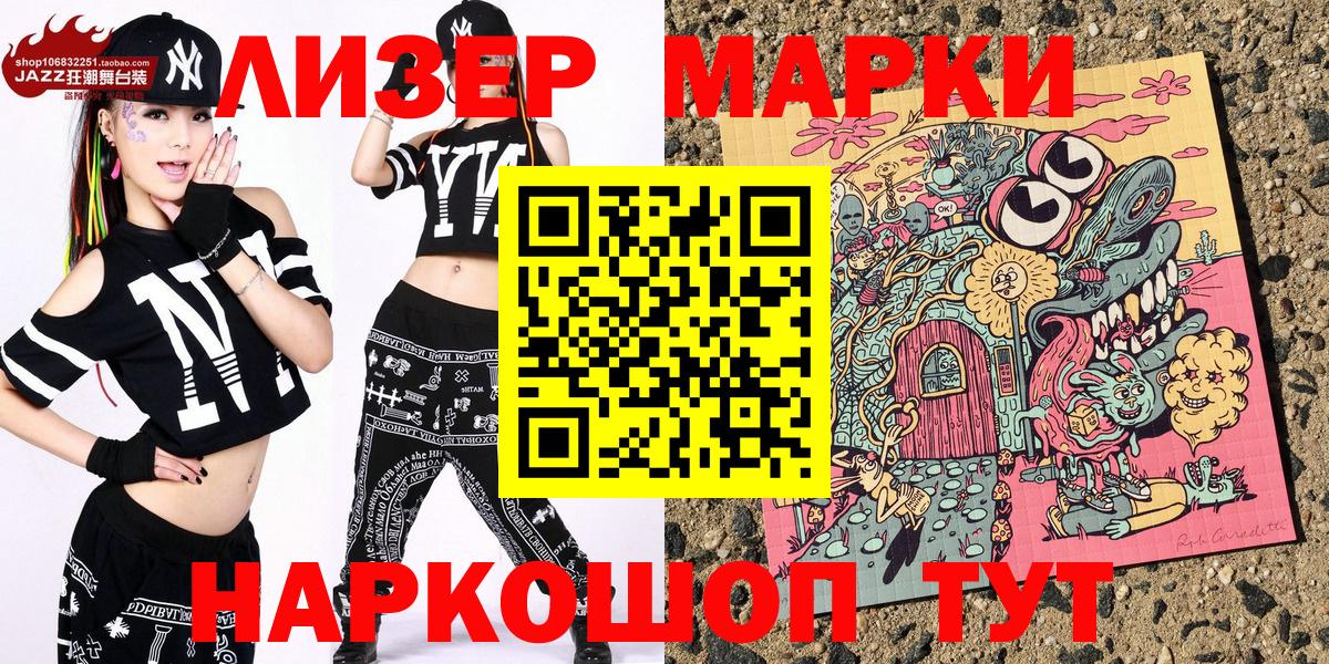 Марки NBOMe 1,5мг Ялта