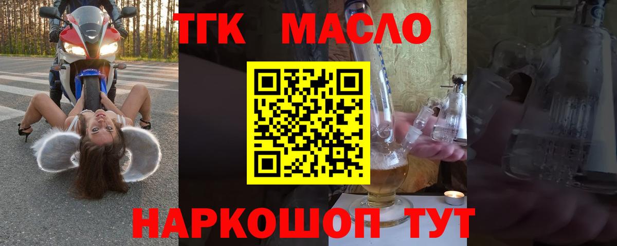 Ялта  закладка  Вход с VPN  Дистиллят ТГК THC oil 